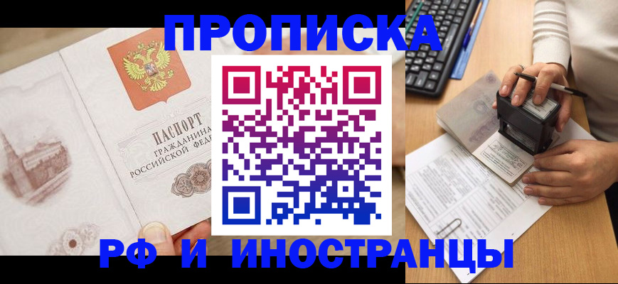 прописка регистрация в ХМАО