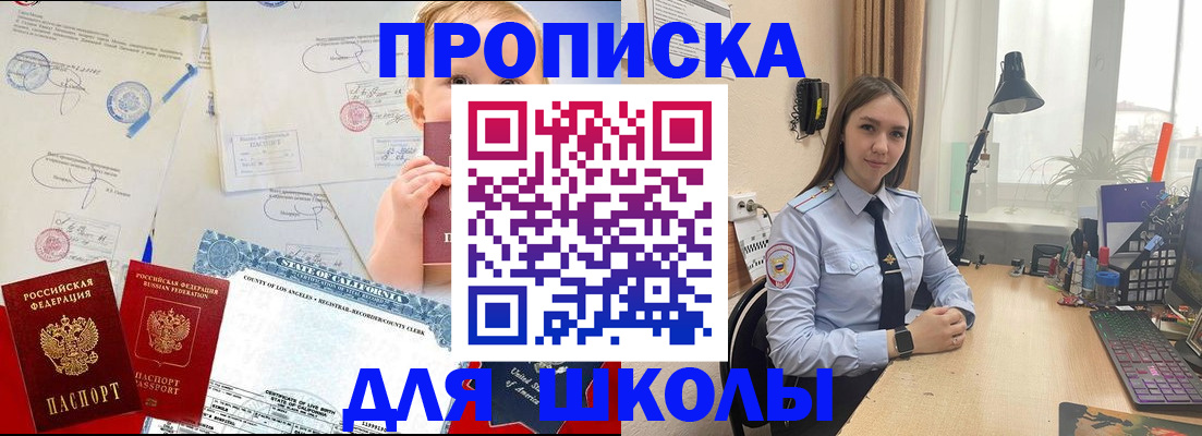 прописка для школы в ХМАО